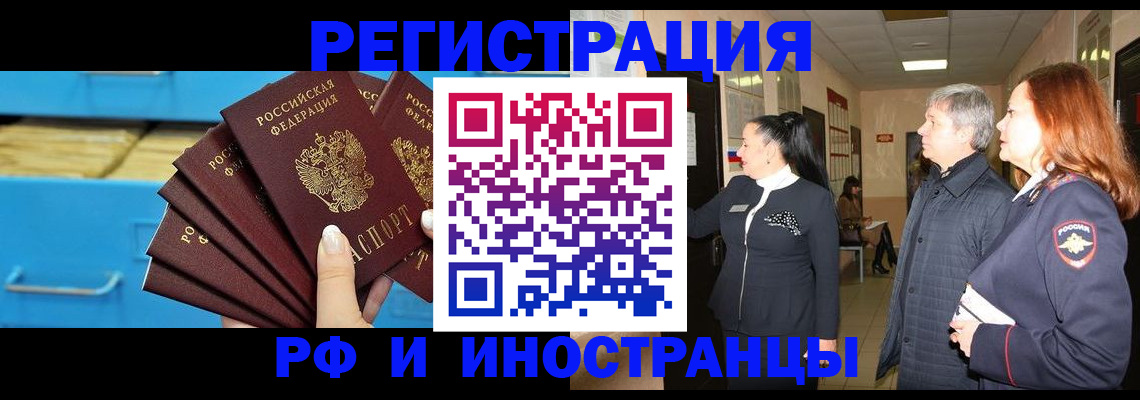 прописка в Асино