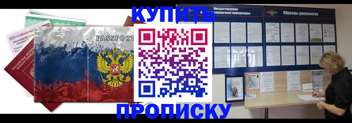 прописка в квартире в Асино